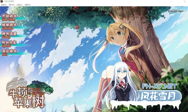[ADV] pc 牛顿与苹果树 官方中文无码完结版+无码CG包+存档 [6.2G]