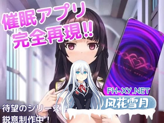 [SLG/官方中文] 催眠APP 清纯大小姐的堕落调教模拟 V0.3.0官中汉化(洗脳アプリで清楚なお嬢様をドスケベ調教するシミュレーション)[3.60GB]