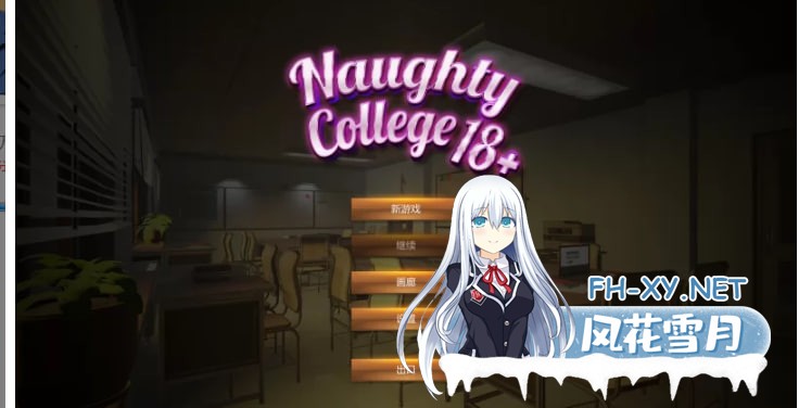 [SLG/PC动态] 淘气学院 Naughty College 汉化完结版 [1+2G]