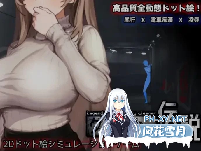 [SLG/中文/动态]清洁工传奇V1.01 官方中文正式版+存档[900M]