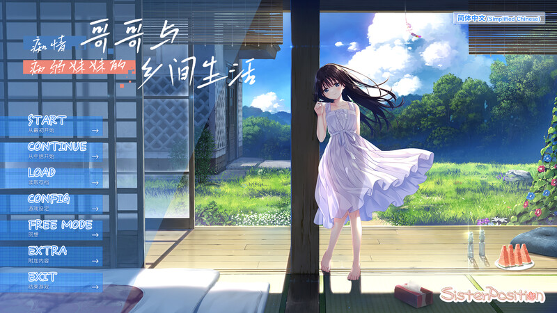 更新[爆款SLG/纯爱/动态] 痴情哥哥与病弱妹妹的乡间生活 エッチで一途なド田舎兄さまと、古式ゆかしい病弱妹 V25.12.01 官中版+[DLC1+2+3]+存档 [3.70G]