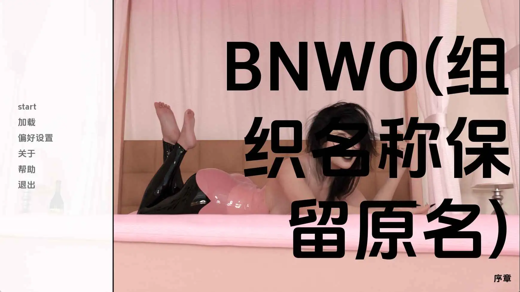【欧美/SLG/动态/更新】BNWOv0.1 AI汉化版【PC+安卓/498M】