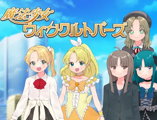 增添AZ[探索RPG/恶堕/暗示] 魔法少女 闪亮托帕兹 魔法少女ウィンクルトパーズ  内嵌AI汉化版+作弊码 [PC+安卓750M]